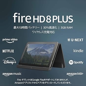 Fire HD 8 Plus タブレット 32GB 充電スタンド SDカード付 Amazon.co.jp: Fire HD 8 Plus タブレット - 8インチHD